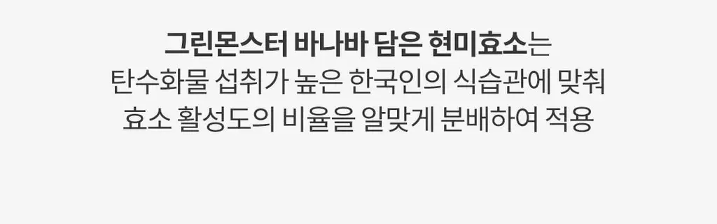 [60만 역가수치] 그린몬스터 바나바 담은 현미효소 30포 (1개월분) 상세페이지 23